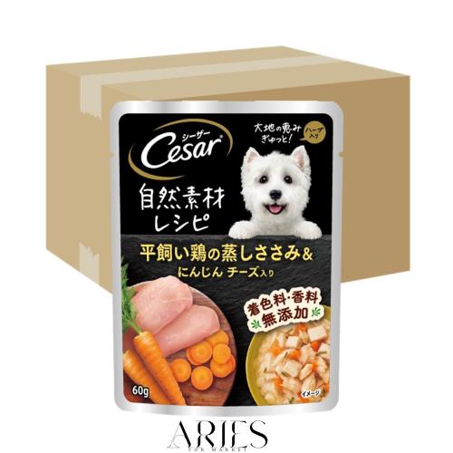 シーザー 自然素材レシピ 平飼い鶏の蒸しささみ＆にんじん チーズ入り 60g×160袋(ケース買い) ドッグフード 無添加