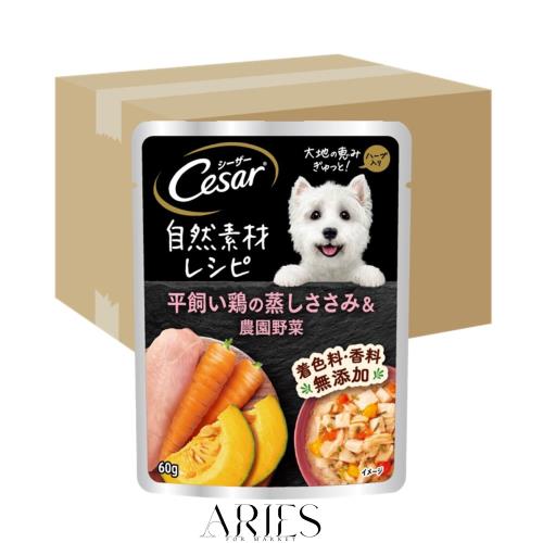 シーザー 自然素材レシピ 平飼い鶏の蒸しささみ＆農園野菜 60g×160袋(ケース買い) ドッグフード 無添加