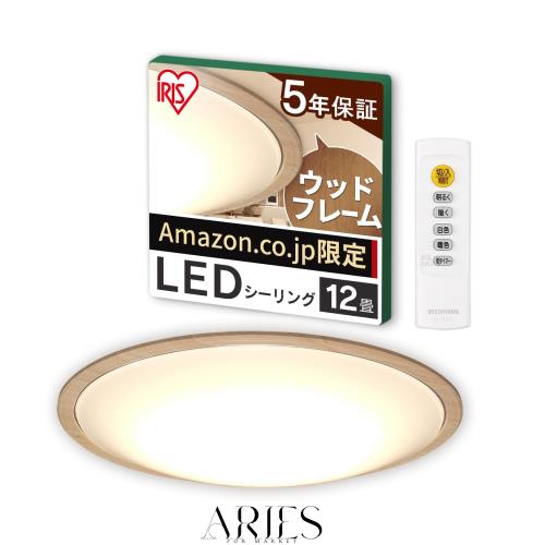 【ナチュラルウッドフレーム】アイリスオーヤマ LEDシーリングライト 12畳 調光調色北欧照明 おしゃれ ナチュラル照明 リモコン付き 5年