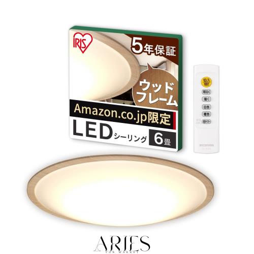 【Amazon.co.jp限定】【節電モード搭載】アイリスオーヤマ シーリングライト 6畳 調光調色 (日本照明工業会加盟)木枠 調光10段階 調色11