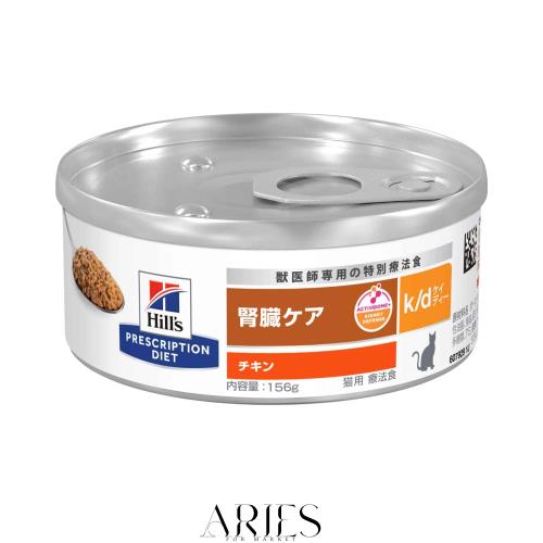 ヒルズ プリスクリプションダイエット キャットフード ウェット k/d ケイディー 缶詰 チキン 腎臓ケア 猫用 特別療法食 156gx24缶