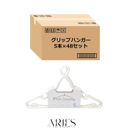 【Amazon.co.jp 限定】 ストリックスデザイン グリップハンガー 5本×48セット〔ケース販売〕 ホワイト 洗濯ハンガー White Laundry 部屋の通販は 14,982円