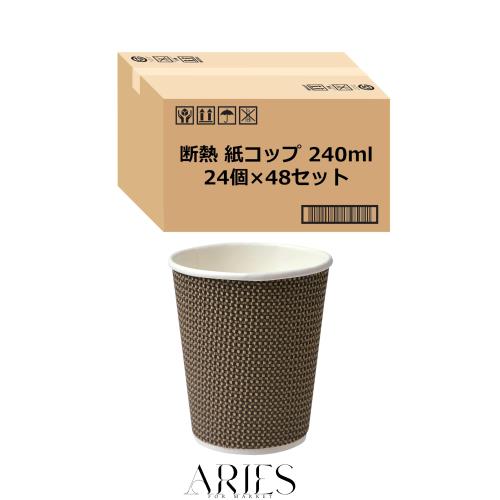 【Amazon.co.jp 限定】 ストリックスデザイン 断熱 紙コップ 24個×48セット〔ケース販売〕 240ml 8オンス ブラウン 2色アソート リップ
