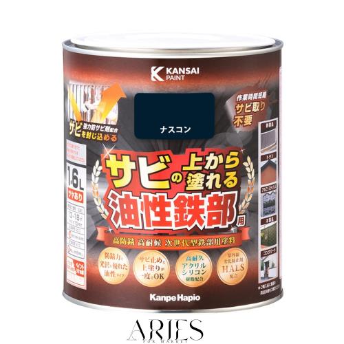 ＫＡＮＳＡＩ 油性鉄部用Ｓ ナスコン １．６Ｌ