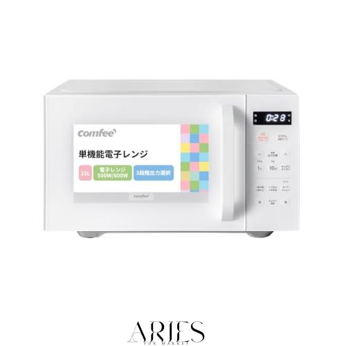 コンフィー(COMFEE’) 23L電子レンジ フラットテーブル 単機能 レンジ ヘルツフリー 650W出力 3段階出力調整 13種類オートメニュー 解凍