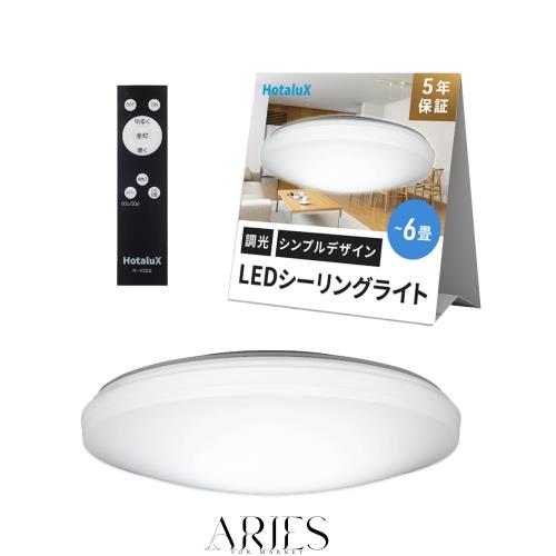 HotaluX（ホタルクス） ＜日本製＞ LEDシーリングライト HLDZ06259