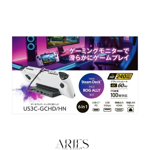 ポータブルゲーミングPC用ドック (型番：US3C-GCHD/HN)
