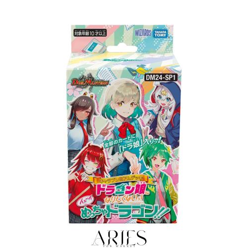 デュエル・マスターズ TCG DM24-SP1 キャラプレミアムデッキ 「ドラゴン娘になりたくないっ!」 イェーイめっちゃドラゴン!! 8,590円