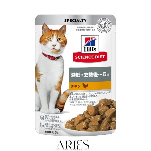 ヒルズ サイエンスダイエット キャットフード 避妊・去勢後 チキン パウチ 85g×48袋 6歳まで 成猫用 高齢猫用 アダルト シニア ウェット