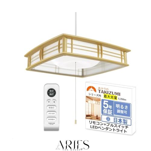 タキズミ(Takizumi)【省エネ 節電 日本製 5年保証】 シリーズ内明るさ最高値 5350lm LED 和風 ペンダントライト ~14畳 工事不要 簡単取付
