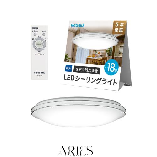 HotaluX（ホタルクス） ＜日本製＞ LEDシーリングライト HLDZG18661SGA 適用畳数~18畳 (日本照明工業会基準) 8100lm 調光タイプ 常夜灯 ホ