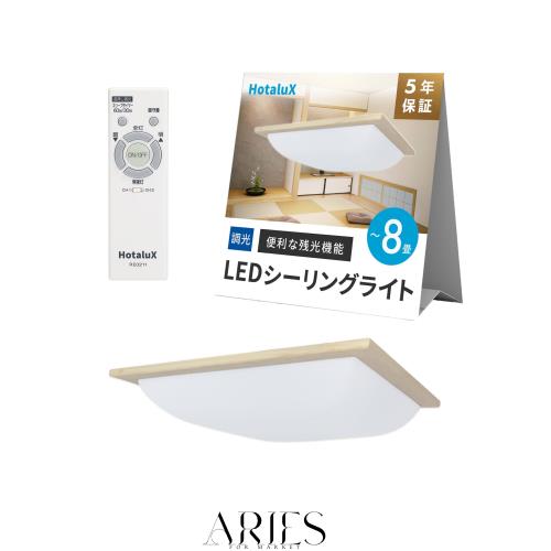 HotaluX（ホタルクス） ＜日本製＞ LEDシーリングライト HLDZ08659SGA 適用畳数~8畳 (日本照明工業会基準) 4100lm 調光タイプ 常夜灯 ホタ