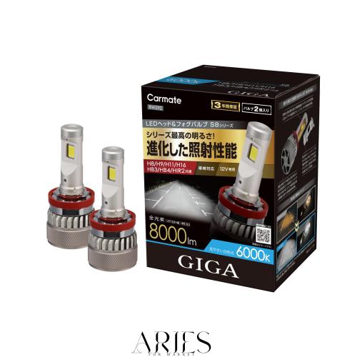 カーメイト(CARMATE) GIGA ギガ LED ヘッド ＆ フォグ バルブ S8シリーズ 6000K H8 / H9 / H11 / H16 / HB3 / HB4 / HIR2 車用 全光束 800