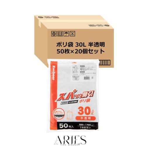 【Amazon.co.jp 限定】 ストリックスデザイン ゴミ袋 スパッと開く! ポリ袋 30L 50枚×20個セット 半透明 エンボス加工 開けやすく取り出