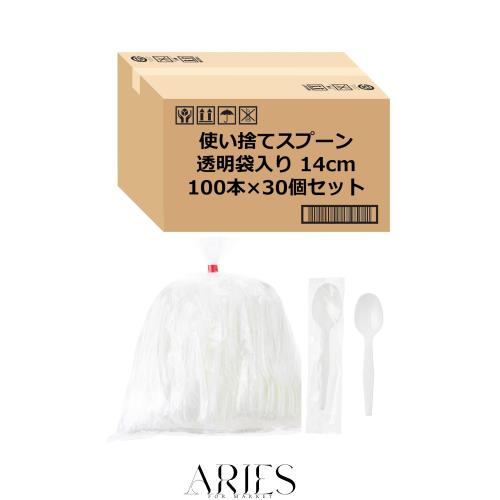 【Amazon.co.jp 限定】 ストリックスデザイン 使い捨てスプーン 透明袋入り スプーン 100本×30個セット アイボリー 14cm 日本製 業務用