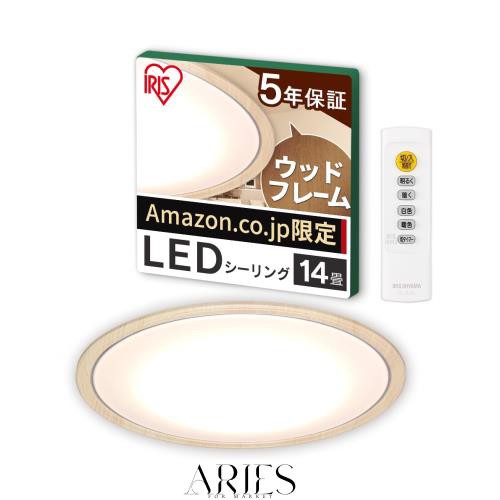 【Amazon.co.jp限定】アイリスオーヤマ LEDシーリングライト ウッドフレーム 調光10段階 調色11段階 節電ボタン搭載 リモコン付き 14畳調の通販は