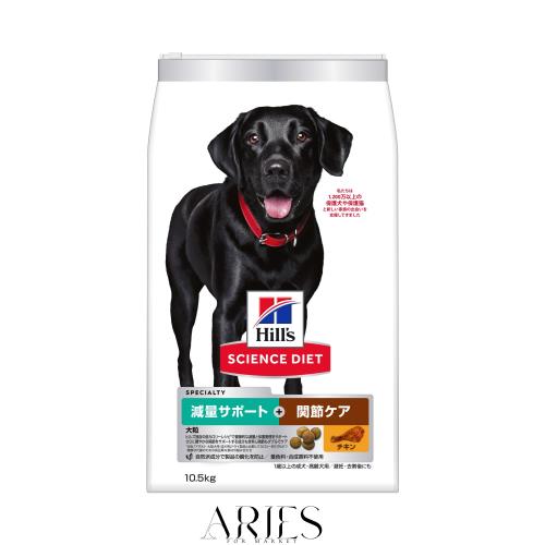 ドッグフード サイエンスダイエット 成犬 大粒 1歳以上 チキン 10.5kg 減量サポート＋関節ケア 大容量 大袋