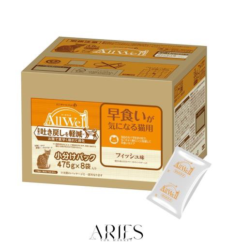 [吐き戻し軽減] All Well(オールウェル) キャットフード ドライ [早食いが気になる猫用] フィッシュ 3.8kg (475g×8袋)【国産/小分けパッの通販は