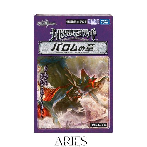 デュエル・マスターズ TCG DM24-BD4 ナイトメア黙示録デッキ バロムの章