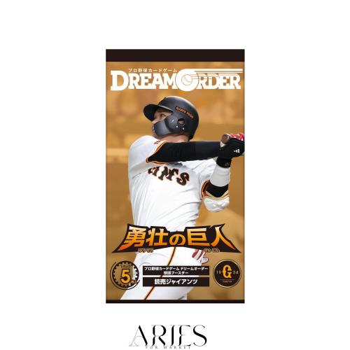 プロ野球カードゲーム DREAM ORDER 球団ブースター 読売ジャイアンツ 「勇壮の巨人」 BOX