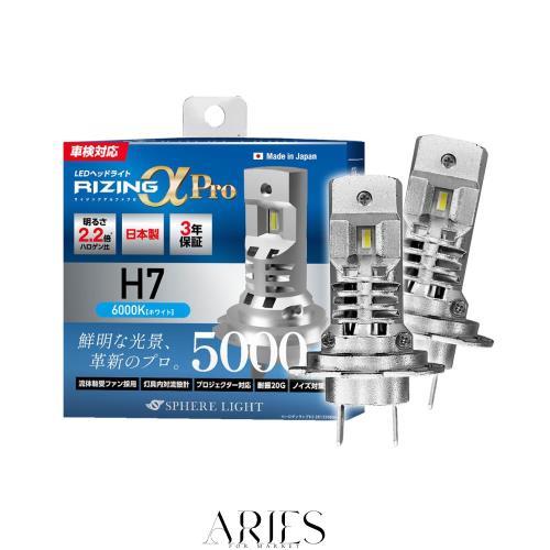 スフィアライト RIZINGα Pro H7 LED ヘッドライト 6000K ホワイト 12V 5000lm 車検対応 日本製 冷却ファン ポン付け バルブ ノイズ対策