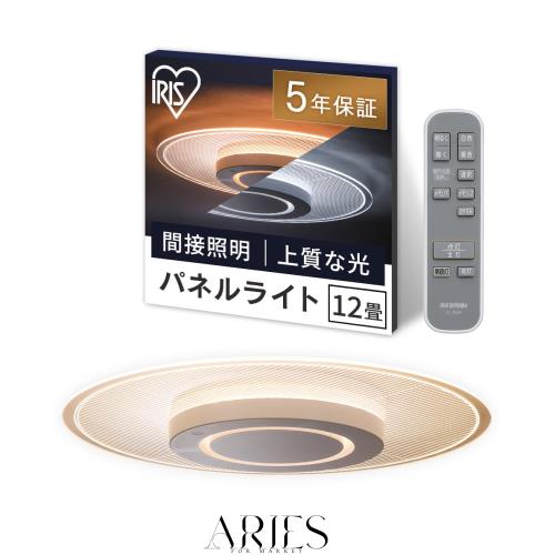 アイリスオーヤマ LEDシーリングライト パネルライト 12畳 間接照明 おしゃれ 天井・壁が明るい 目に優しい光 暮らしを変える上質な光 ラ