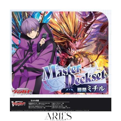 カードファイト！！ ヴァンガード Master Deckset 廻間ミチル