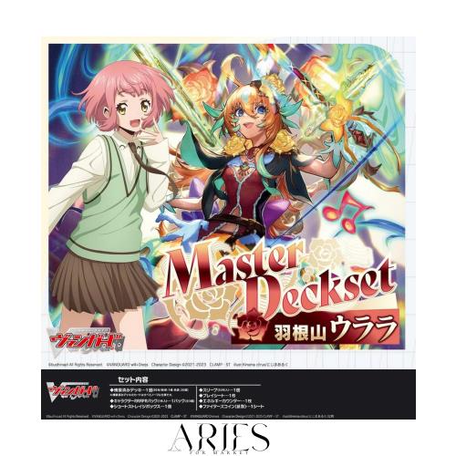 カードファイト！！ ヴァンガード Master Deckset 羽根山ウララ