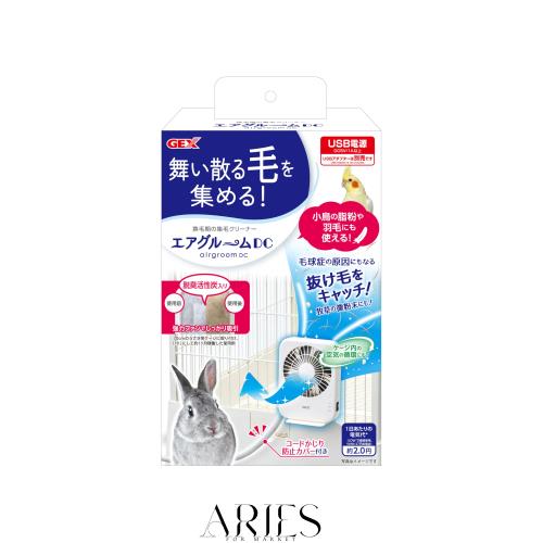 ジェックス GEX エアグルームDC 集毛機 強力ファンでしっかり吸引 コードかじり防止カバー付き USB電源 うさぎ・小動物用