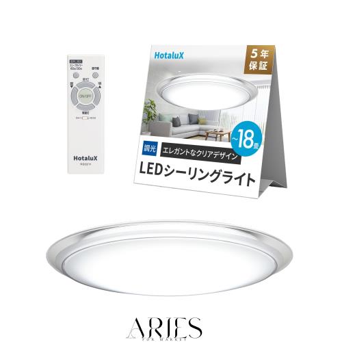 HotaluX（ホタルクス） ＜日本製＞ LEDシーリングライト HLDZG18398SG 適用畳数~18畳 8100lm 昼光色（6500K）調光タイプ（主照明５段階、常