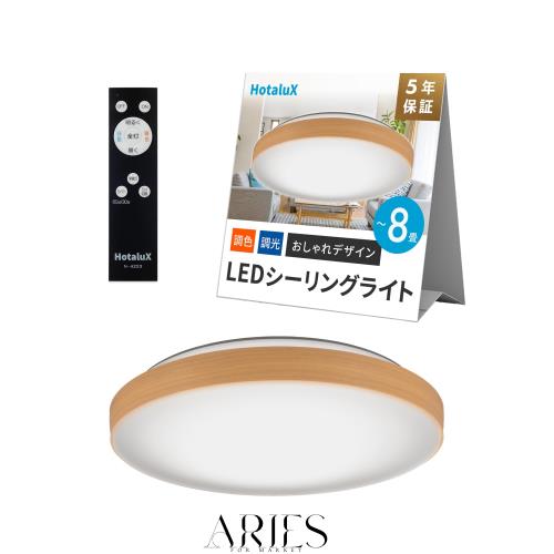 HotaluX（ホタルクス） ＜日本製＞ LEDシーリングライト HLDC08280A 適用畳数~8畳 (日本照明工業会基準) 3500lm 昼光色（6500K）電球色（27
