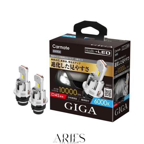 カーメイト(Carmate) GIGA HID D4S 用 LED ヘッドバルブD10シリーズ 6000K 日本国内設計 保証 3年 ポン付け BW904
