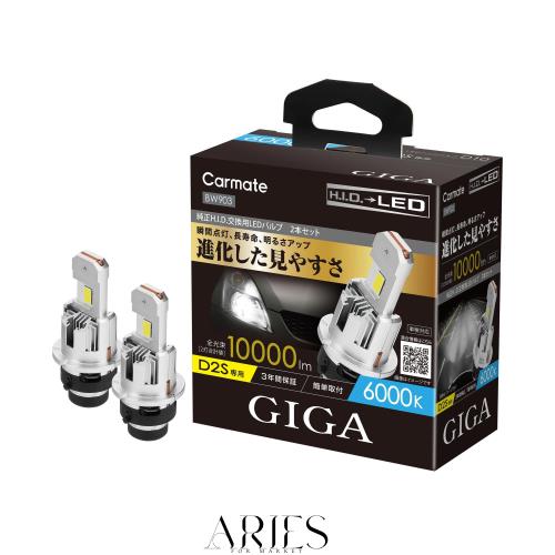 カーメイト(Carmate) GIGA HID D2S 用 LED ヘッドバルブ D10シリーズ 6000K 日本国内設計 保証 3年 ポン付け BW903