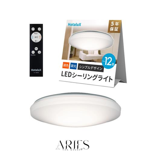 HotaluX（ホタルクス） ＜日本製＞ LEDシーリングライト HLDC12259A 適用畳数~12畳 (日本照明工業会基準) 5000lm 昼光色-電球色（6500K-270