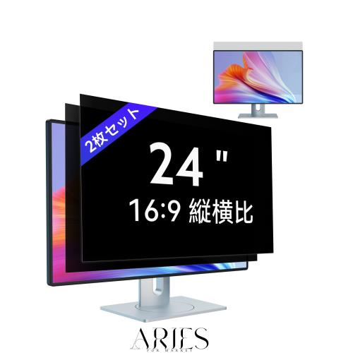 【2枚セット】24インチ(16:9)PC覗き見防止フィルムモニター覗き見防止フィルター 液晶保護フィルム ブルーライトカット 反射防止 取り外