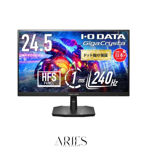 ディスプレイ・モニター IODATA GigaCrysta 24.5インチ240hz モニター