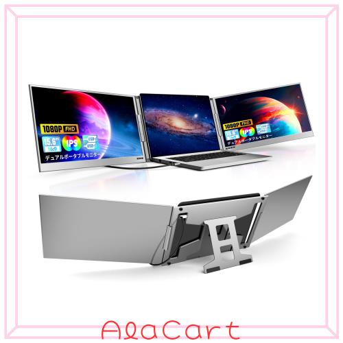 KOGODA モバイルモニター 15.6インチ トリプルモニター 12-16インチノートパソコン用 デュアルモニター 360°回転 アルミ合金製 折りたた