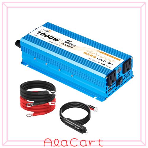 LVYUAN リョクエン 正弦波インバーター 12V 1000W 瞬間2000W DC12V 直流 AC100V 交流