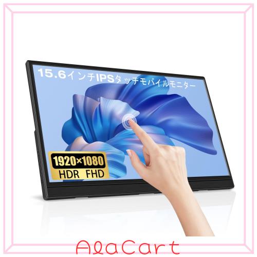 15.6インチ HDRモバイルモニター Lrtzcbi 薄型 軽量タッチスクリーン IPSパネルFHD解像度1920x1080 ゲームモニター 60Hz タッチ機能 モバ