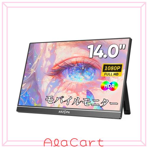 ARZOPA モバイルモニター 14インチ モバイルディスプレイ ポータブル