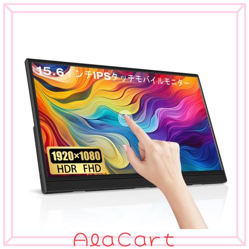 15.6インチタッチモバイルモニター Lrtzcbi 薄型 軽量スクリーンポータブルモニターHDR IPSパネルFHD解像度1920x1080 ゲームモニター 60H