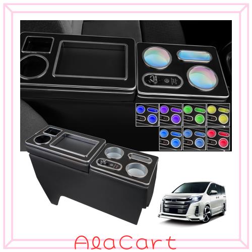 WALKEY 【急速充電 7色変換】コンソールボックス 新型 ノア ヴォクシー 90系 適用 車 アームレスト ハイブリッド ガソリン 車 S-Z/Z S-G/