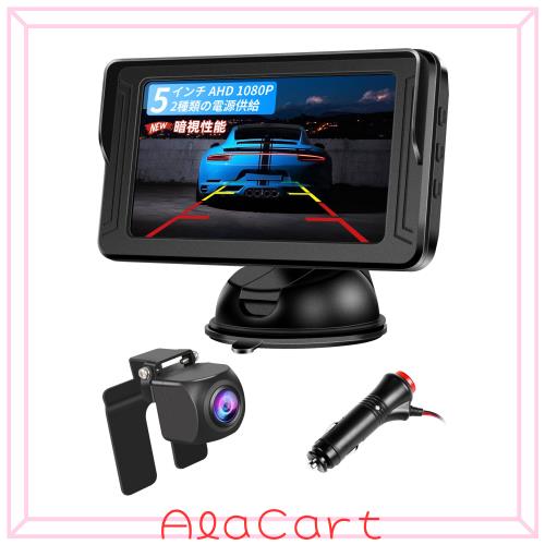 Vtopek バックモニター 5インチ AHD 1080P バックカメラモニターセット バックモニターカメラセット 夜間画像強化 2種類の電源供給 バッの通販は 6,617円