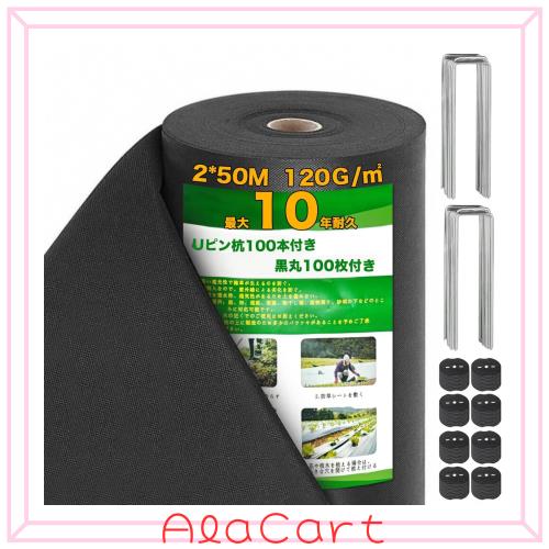 防草シート 2m×50m 高密度120g/m2 除草シート ぼうそうシート 不織布 シート 厚手 高耐久性 雑草防止 透水性 遮光性アップ 防そうシート