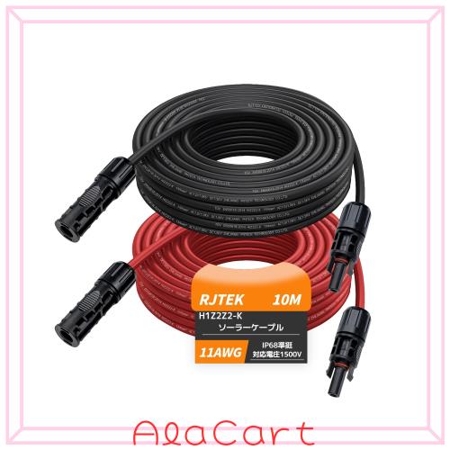 RJTEK MC4 ソーラーケーブル 4sq 11AWG 長さ10m 最大電流約30A 最大電圧1500V（DC） ソーラー 延長 ケーブル ソーラーパネル接続用 コネ