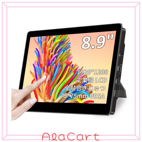 Cuview 8.9インチ タッチモバイルモニターIPS液晶パネル 工業？LCD 1920x1200 薄型 450Nits？度 VESA対応 標準HDMI Type-C 入力 スピーカー