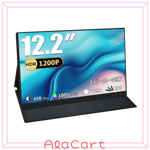 Acouto XC12 モバイルモニター 12.2インチ 疲れ目軽減/青色光源を低減 モバイルディスプレイ ゲーム スイッチ用 USB Type-C/HDMI【1920x1