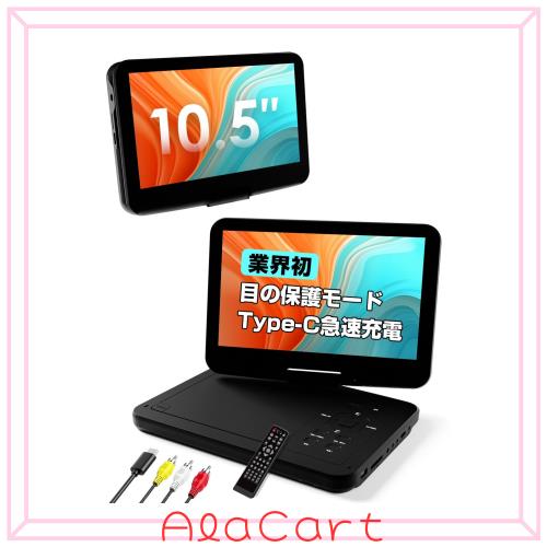 ポータブルDVDプレーヤー 12.5型 10.5インチ液晶 ｄｖｄプレーヤー 5時間連続再生 外出 車中 旅行 軽量 持ち運び