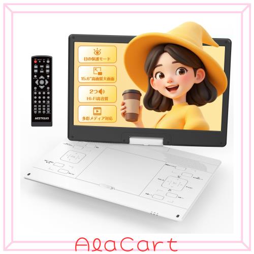 2025年業界革新 目の保護モード搭載】 ポータブルDVDプレーヤー 15.6