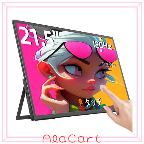 Newsoul モバイルモニター 21.5インチ タッチパネル 120HZ 持ち運びモニター 1920x1080FHD ポータブルディスプレイ 自立型 ゲーミングモ